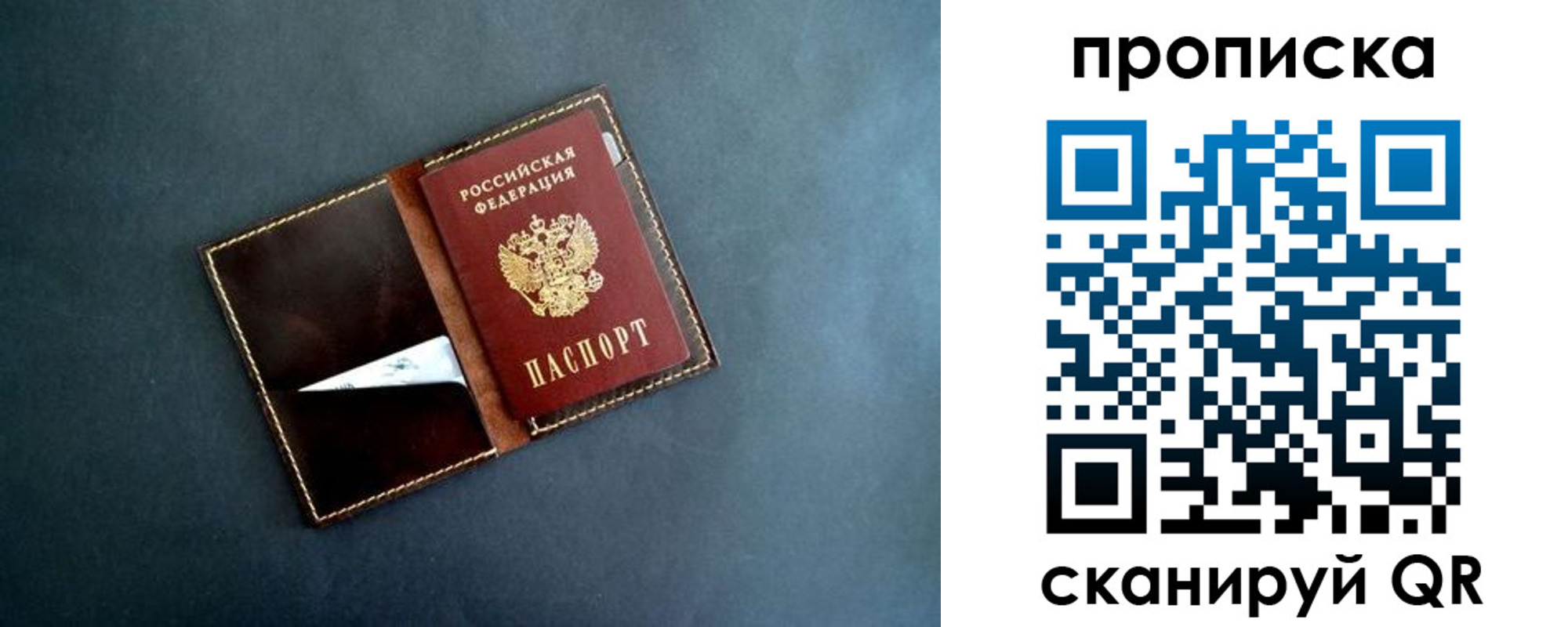 прописка 2025 в Охе